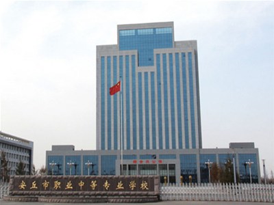 安丘市职业中等专业学校（10万平方米）