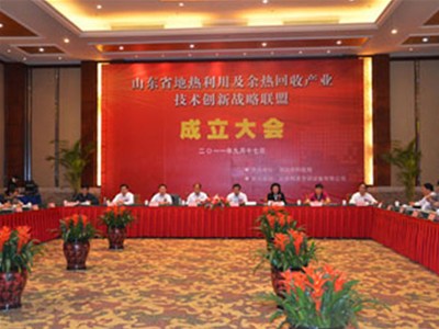 山东省地热利用及余热回收产业技术创新战略联盟成立大会在潍坊召开