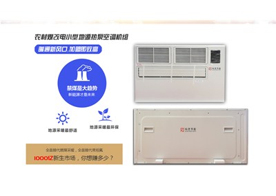 农村煤改电为什么青睐小型地源热泵？科灵节能告诉您答案